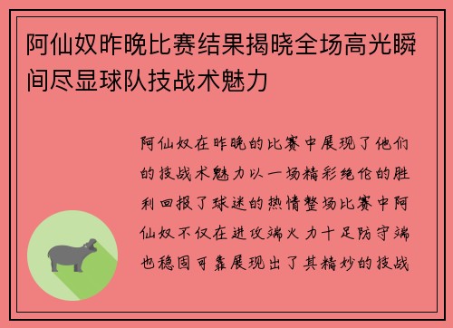 阿仙奴昨晚比赛结果揭晓全场高光瞬间尽显球队技战术魅力