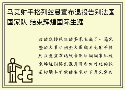 马竞射手格列兹曼宣布退役告别法国国家队 结束辉煌国际生涯 马竞射手格列兹曼宣布退役告别法国国家队 结束辉煌国际生涯