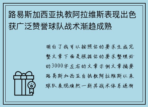 路易斯加西亚执教阿拉维斯表现出色获广泛赞誉球队战术渐趋成熟 路易斯加西亚执教阿拉维斯表现出色获广泛赞誉球队战术渐趋成熟