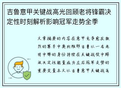 吉鲁意甲关键战高光回顾老将锋霸决定性时刻解析影响冠军走势全季 吉鲁意甲关键战高光回顾老将锋霸决定性时刻解析影响冠军走势全季