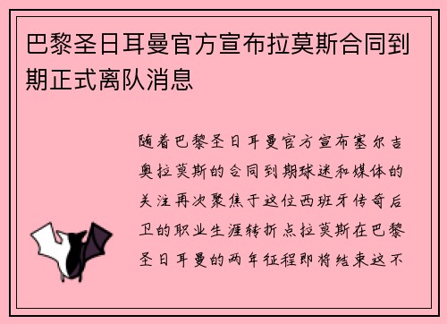 巴黎圣日耳曼官方宣布拉莫斯合同到期正式离队消息 巴黎圣日耳曼官方宣布拉莫斯合同到期正式离队消息