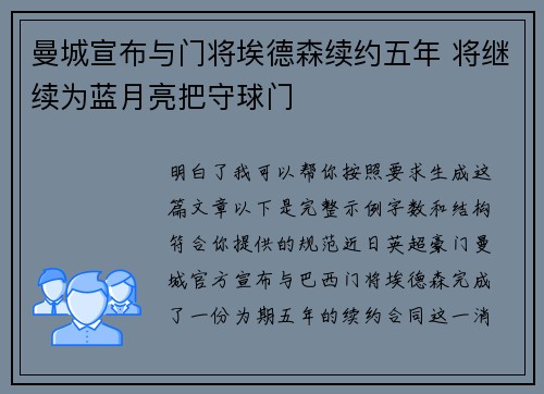 曼城宣布与门将埃德森续约五年 将继续为蓝月亮把守球门 曼城宣布与门将埃德森续约五年 将继续为蓝月亮把守球门