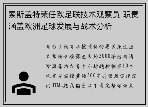索斯盖特荣任欧足联技术观察员 职责涵盖欧洲足球发展与战术分析 索斯盖特荣任欧足联技术观察员 职责涵盖欧洲足球发展与战术分析