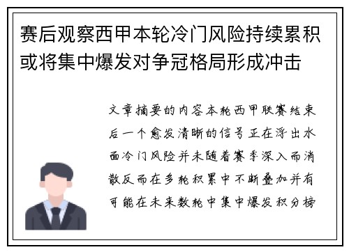 赛后观察西甲本轮冷门风险持续累积或将集中爆发对争冠格局形成冲击 赛后观察西甲本轮冷门风险持续累积或将集中爆发对争冠格局形成冲击